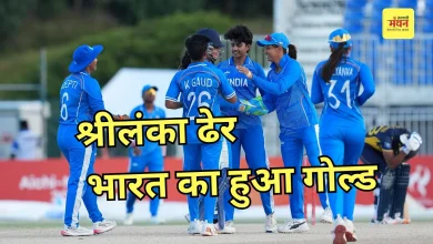 Photo of एशियन गेम्स 2026: महिला क्रिकेट टीम ने रचा इतिहास, गोल्ड मेडल पर जमाया कब्जा