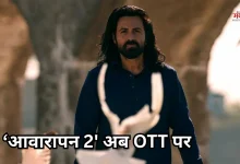 Photo of अब ओटीटी पर गर्दा उड़ाएगी ‘आवारापन 2’, इस प्लेटफार्म पर होगी स्ट्रीम