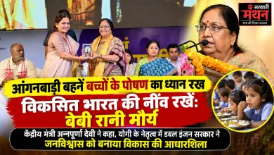 Photo of ‘हमारी आंगनबाड़ी, हमारी जिम्मेदारी’: केंद्रीय मंत्री बोलीं- ’14 लाख केंद्र गढ़ रहे स्वस्थ भारत की तस्वीर’