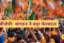 Photo of BJP का बड़ा दांव: 28 राज्यों में नए प्रभारी नियुक्त, यूपी में चार सह-प्रभारी, स्मृति ईरानी-राम माधव को मिली जिम्मेदारी