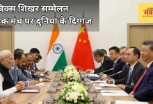 Photo of 18वां ब्रिक्स शिखर सम्मेलन शुरू, 7 साल बाद भारत पहुंचे शी जिनपिंग, पीएम मोदी से आज होगी मुलाकात