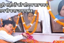 Photo of मसूरी गोलीकांड की बरसी पर सीएम धामी का नमन, आंदोलनकारियों के लिए किए कई बड़े ऐलान