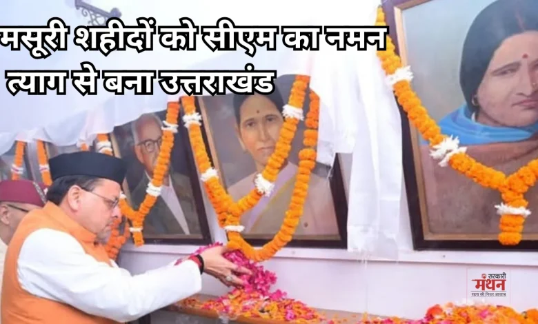 CM Dhami