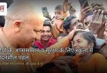 Photo of बेटियों के आत्मसम्मान और सुरक्षा के लिए स्कूलों में संवेदनशील पहल