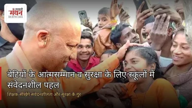 Photo of बेटियों के आत्मसम्मान और सुरक्षा के लिए स्कूलों में संवेदनशील पहल