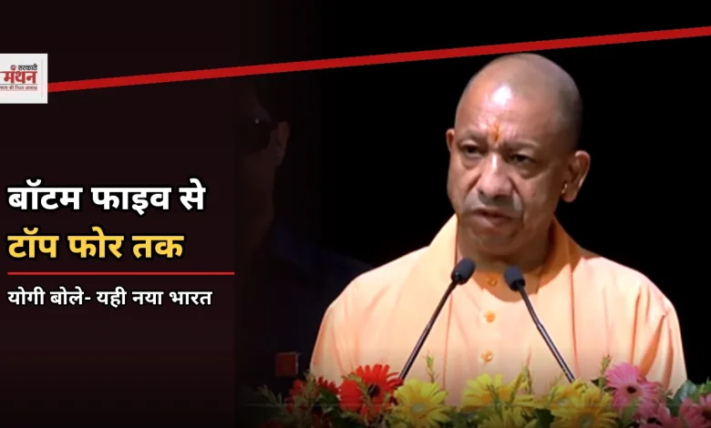 CM YOGI
