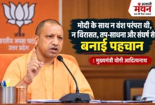 Photo of मोदी के जन्मदिन पर यूपी के हर गांव में जलेगा ‘आशीर्वाद का दीया’, योगी ने बताया पूरा प्लान