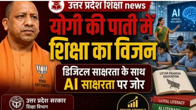 Photo of शिक्षक वे दीपक हैं, जो ज्ञान की रोशनी बिखेरकर आने वाली पीढ़ियों का रास्ता रोशन करते हैं- सीएम योगी
