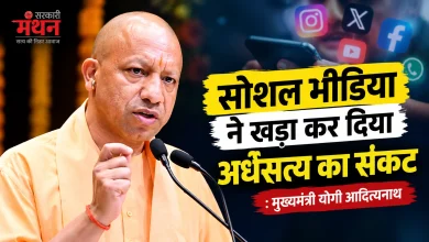 Photo of महंत दिग्विजयनाथ-अवेद्यनाथ की पुण्यतिथि पर CM योगी का बड़ा बयान, सोशल मीडिया को लेकर कही ये बात