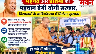Photo of मेहनत और प्रतिभा को पहचान देगी योगी सरकार, पुरस्कृत किए जाएंगे बच्चे