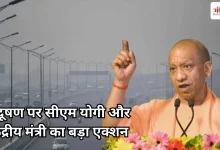 Photo of योगी सरकार ने तैयार किया NCR की हवा को शुद्ध करने का खाका