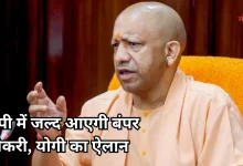 Photo of चुनाव से पहले सीएम योगी का बड़ा दांव, 75 हजार युवाओं को मिलेगी सरकारी नौकरी
