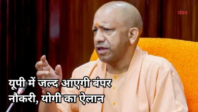Photo of चुनाव से पहले सीएम योगी का बड़ा दांव, 75 हजार युवाओं को मिलेगी सरकारी नौकरी