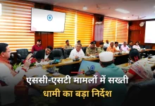 Photo of पीड़ितों को न्याय दिलाने में जुटी सरकार, लंबित मामलों पर धामी सख्त