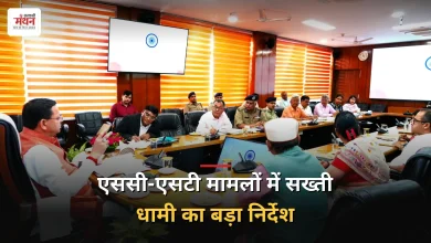 Photo of पीड़ितों को न्याय दिलाने में जुटी सरकार, लंबित मामलों पर धामी सख्त