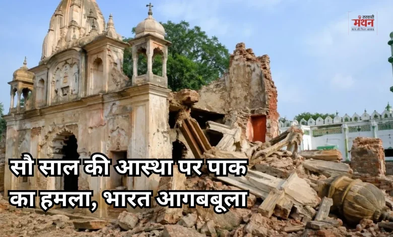 Centuries-old temple demolished in Pakistan