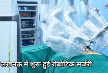 Photo of अब लखनऊ में ही रोबोटिक सर्जरी, चरक हॉस्पिटल ने शुरू की अत्याधुनिक सेवा