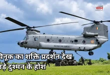 Photo of हवा में लटकी तोप, पलक झपकते पहाड़ों पर पहुंची: चिनूक ने दिखाया दम