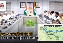 Photo of चित्रकूट लिंक एक्सप्रेसवे के लिए योगी कैबिनेट की मंजूरी, 1,008.67 करोड़ रुपये होंगे खर्च