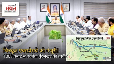 Photo of चित्रकूट लिंक एक्सप्रेसवे के लिए योगी कैबिनेट की मंजूरी, 1,008.67 करोड़ रुपये होंगे खर्च