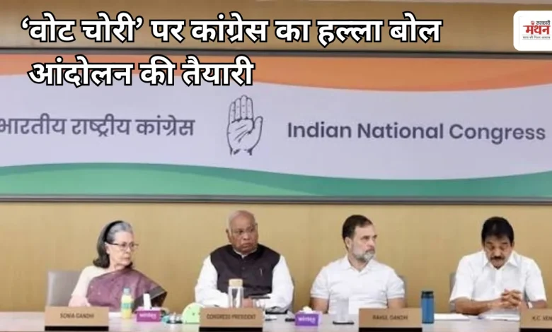Congress Working Committee (CWC) meeting