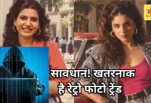 Photo of एआई रेट्रो फोटो ट्रेंड बन सकता है मुसीबत, साइबर क्राइम ब्यूरो ने किया आगाह