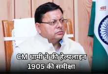 Photo of धामी का अफसरों को अल्टीमेटम, शिकायतों के निपटारे में देरी नहीं चलेगी