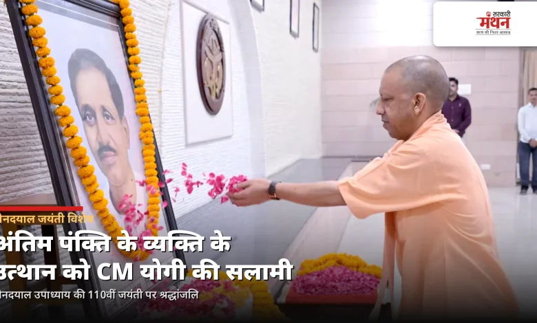 Deendayal Upadhyay Jayanti