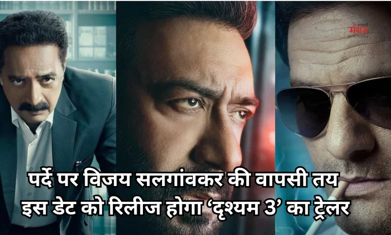 Drishyam The Conclusion
