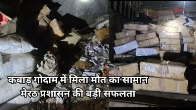 Photo of मेरठ में कबाड़ गोदाम की आड़ में 60 लाख की एक्सपायरी दवाओं का भंडाफोड़, आरोपी फरार
