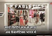 Photo of रिलायंस ब्रांड्स के साथ भारत पहुंचा फैबलेटिक्स, दिल्ली में खुला पहला स्टोर