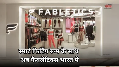 Photo of रिलायंस ब्रांड्स के साथ भारत पहुंचा फैबलेटिक्स, दिल्ली में खुला पहला स्टोर