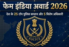 Photo of फेम इंडिया अवार्ड 2026: देश के 25 टॉप पुलिस कप्तान और 5 विशेष अधिकारियों का हुआ चयन