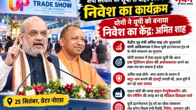 Photo of कट्टा-बम इंडस्ट्री की जगह अब रक्षा उत्पाद, यूपी ट्रेड शो में बोले अमित शाह