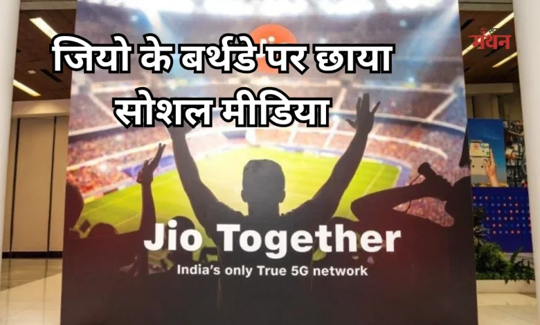 Jio 10th Birthday