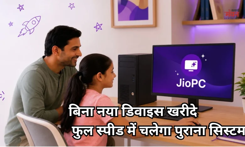 JioPC Reliance