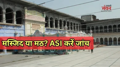 Photo of मेरठ की मस्जिद के नीचे मिलेंगे बौद्ध मठ के अवशेष? ASI सर्वे की मांग से हड़कंप