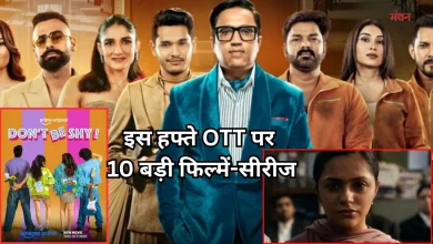 Photo of ‘शक: ट्रस्ट नो वन’ से ‘हुंकार’ तक, इस हफ्ते OTT पर दस्तक देंगी ये दस दमदार फिल्में-सीरीज