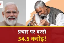 Photo of सरकारी योजनाओं के प्रचार पर 54.5 करोड़ रुपये खर्च, RTI में सामने आया विज्ञापन का पूरा हिसाब-किताब