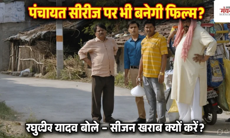 panchayat searese