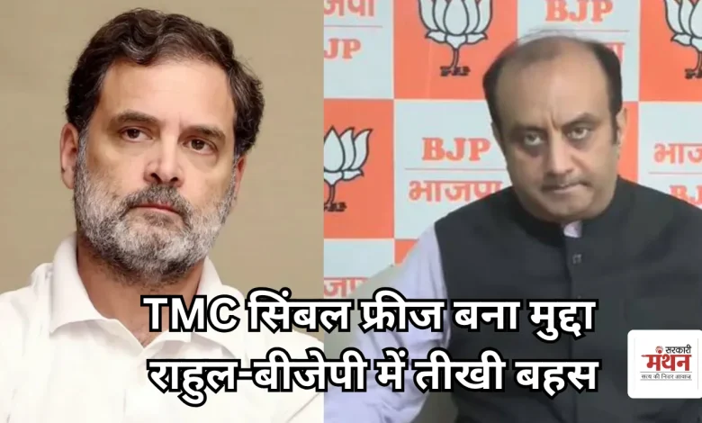 RAHUL-BJP