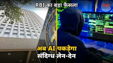 Photo of साइबर फ्रॉड के शक में अब नहीं फ्रीज होगा खाता, RBI का बड़ा फैसला