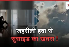 Photo of स्टडी ने उड़ाए होश, फेफड़े नहीं, दिमाग पर भी वार कर रही है जहरीली हवा