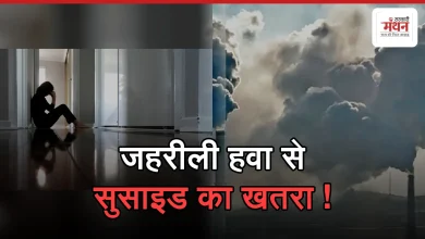 Photo of स्टडी ने उड़ाए होश, फेफड़े नहीं, दिमाग पर भी वार कर रही है जहरीली हवा