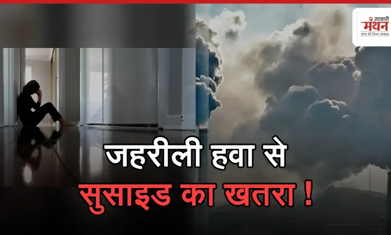 Air pollution