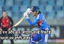 Photo of पाकिस्तान के खिलाफ आज इतिहास रचने उतरेंगी स्मृति मंधाना, टूट सकते हैं कई बड़े रिकॉर्ड