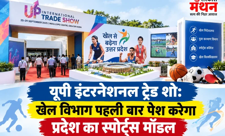 UP International Trade Show