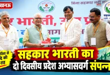 Photo of लखनऊ में सहकार भारती का प्रदेश अभ्यासवर्ग, सहकारिता आंदोलन को मिली नई दिशा