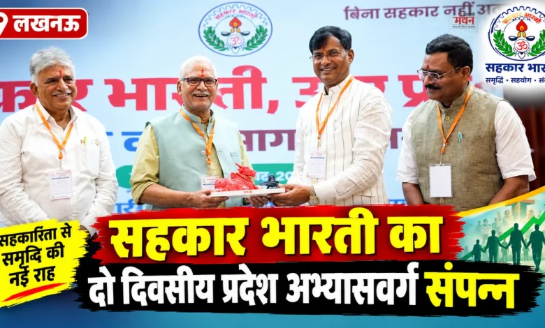 Sahakar Bharti