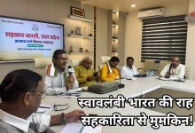 Photo of भारतीय संस्कृति में सहकारिता का पुराना नाता, लखनऊ में सम्पन्न हुआ दो दिवसीय अभ्यासवर्ग